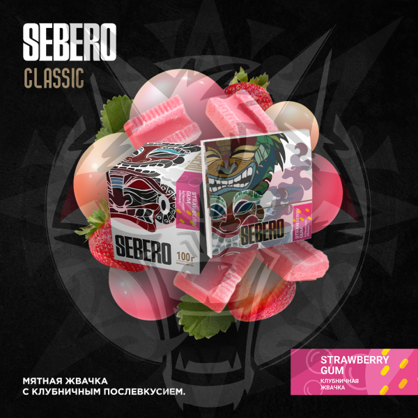 SEBERO Classic - Strawberry Gum (Клубничная жвачка), 200 гр.