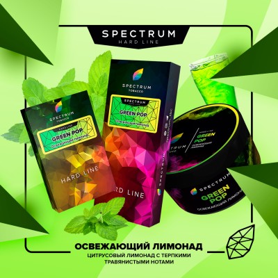 Spectrum HL - Green Pop (Спектрум Освежающий Лимонад) 100 грамм