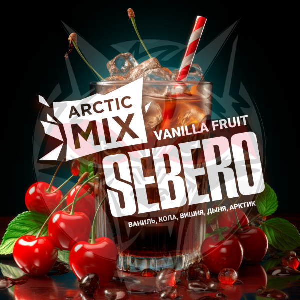 Sebero Arctic Mix - Vanilla Fruit (Себеро Ванила фрут) 150 гр.