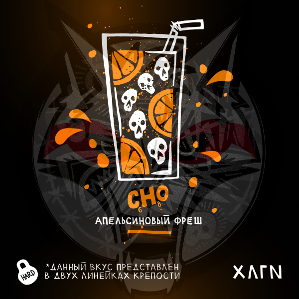 Hooligan HARD - CHO (ХЛГН Апельсиновый фреш) 25 гр