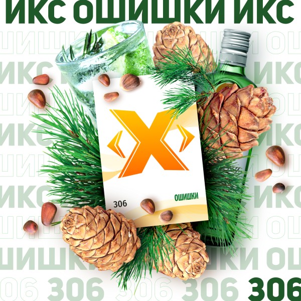 Табак X - Ошишки (Джин) 50 гр. (НМРК)