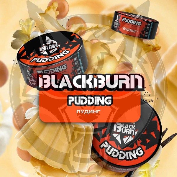 Black Burn - Pudding (Блэк Берн Пудинг) 100 гр.