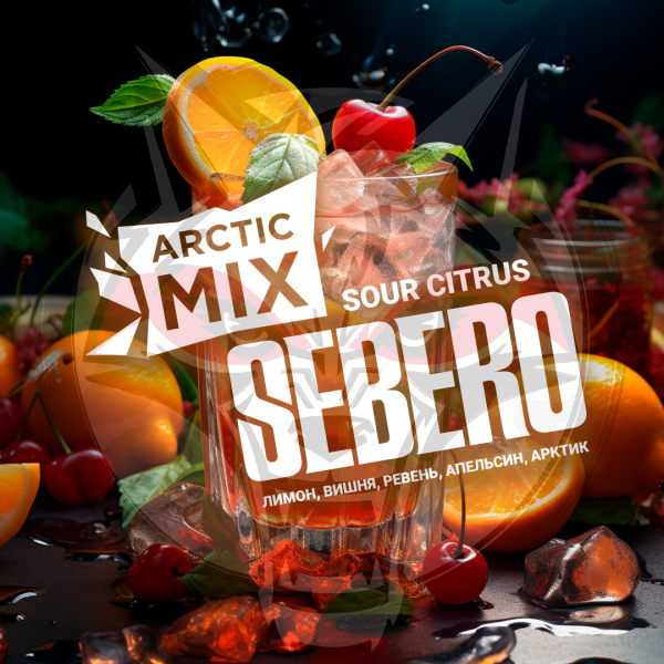 Sebero Arctic Mix - Sour Citrus (Себеро Кислый Цитрус) 300 гр.