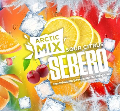 Табак для кальяна SEBERO  Arctic Mix с ароматом Sour Citrus (Кислый Цитрус), 300 гр.
