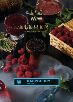 Element Вода - Raspberry (Элемент Малина) 25гр.