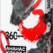 Сарма 360 - Ананас-Кокос 25 гр.