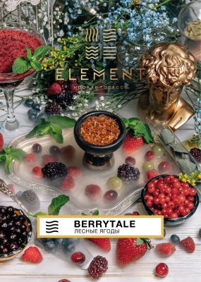 Element Воздух - Berrytale (Элемент Лесные Ягоды) 200гр.