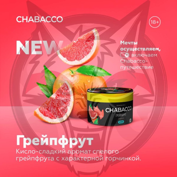 Chabacco Medium - Grapefruit (Чабакко Грейпфрут) 200 гр.
