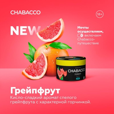 Chabacco Strong - Grapefruit (Чабакко Грейпфрут) 50 гр.