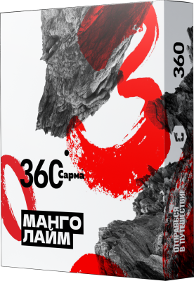 Табак для кальяна "САРМА 360" Манго-Лайм 25г.