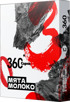 Табак для кальяна "САРМА 360" Мята-Молоко25г.