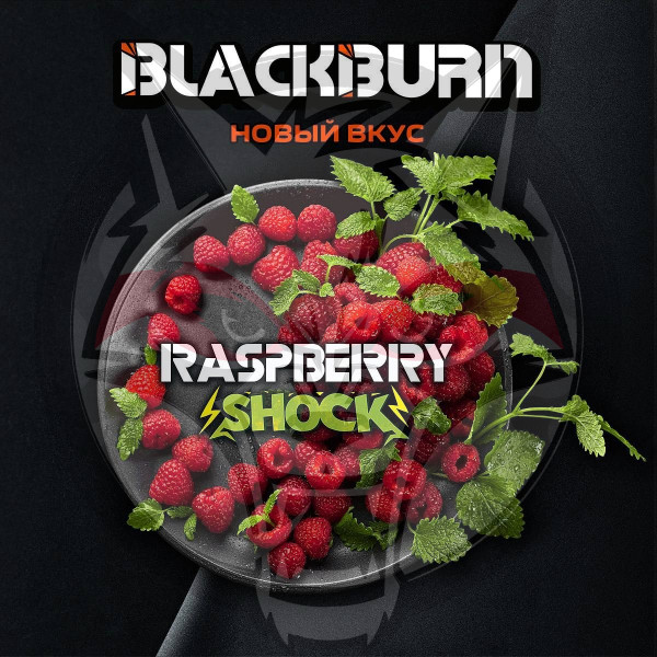 Black Burn - Raspberry Shock (Блэк Берн Кислая малина) 200 гр.