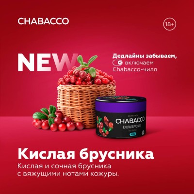 Chabacco Medium - Sour Cowberry (Чабакко Кислая брусника) 50 гр.