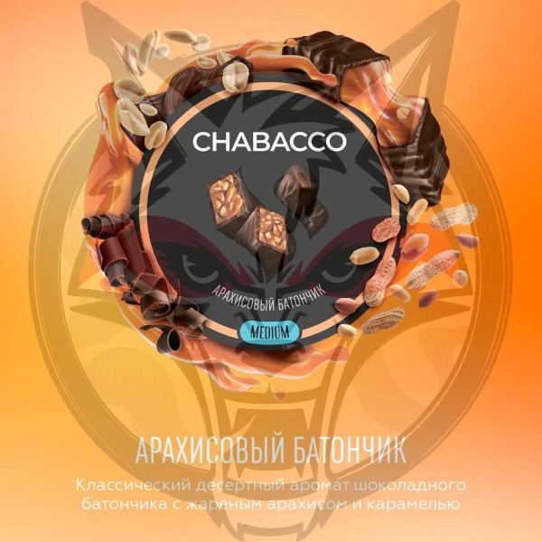 Chabacco Medium - Peanut bar (Чабакко Арахисовый батончик) 200 гр.