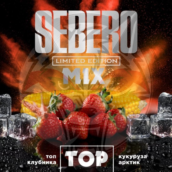Sebero Limited - TOP (Себеро Кукуруза, Клубника, Лёд) 60 гр.