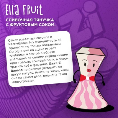 IZZIBRO - Ella Fruit (Изибро Сливочная фрутелла) 50 гр.