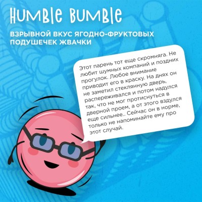 IZZIBRO - Humble Bubble (Изибро Фруктовая жвачка) 50 гр.