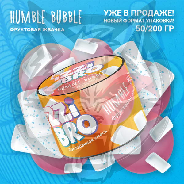 IZZIBRO - Humble Bubble (Иззибро Фруктовая жвачка) 50 гр.