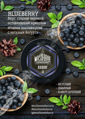 Табак Must Have - Blueberry (с ароматом черники), банка 125 гр