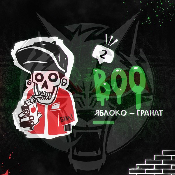 Hooligan HARD - BOO (ХЛГН Яблоко-Гранат) 200 гр.