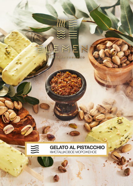 Табак для кальяна "Элемент" aroma Gelato Al Pistaccio линейка "Воздух" 200гр.