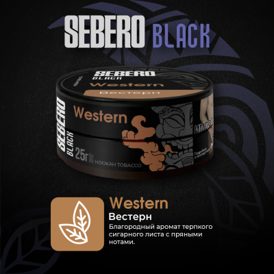 Sebero BLACK - Western (Себеро Вестерн) 100 гр.