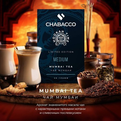 Chabacco - Mumbai Tea (Чабакко Чай Мумбаи) Medium 50g (НМРК)