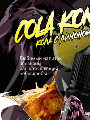 Жидкость MONSTERVAPOR 30 мл Cola Kong (кола с лимоном) 20 мг