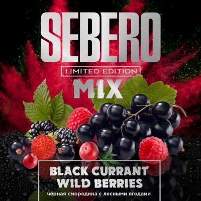 Табак для кальяна "Sebero" с ароматом "Чёрная смородина с лесными ягодами", 300 гр. Limited