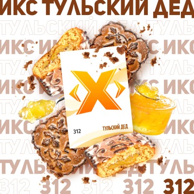 Табак X "Тульский дед" (Лимонный пряник с корицей) (50 грамм). (НМРК)