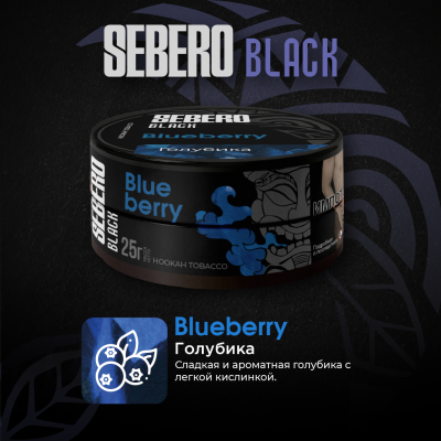 Sebero BLACK - Blueberry (Себеро Голубика) 200 гр.