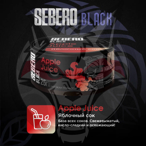 Sebero BLACK - Apple Juice (Себеро Яблочный сок) 200 гр.