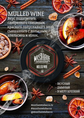 Must Have - Mulled Wine (Маст Хэв Глинтвейн) 125 гр.