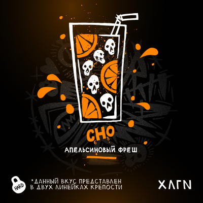 Hooligan - CHO (ХЛГН Апельсиновый фреш) 200 гр.