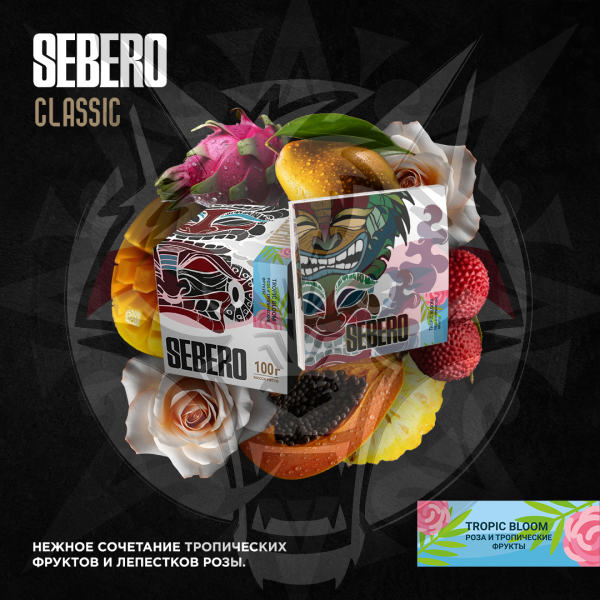 SEBERO Classic c ароматом Роза и тропические фрукты (Tropic Bloom), 200 гр.