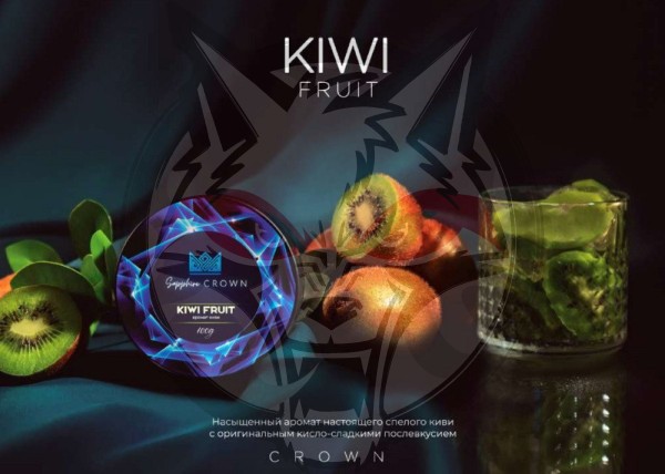 Sapphire Crown - Kiwi Fruit (Сапфир Киви) 100 гр.