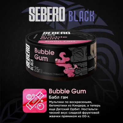 Sebero BLACK - Bubble Gum (Себеро Бабл гам) 100 гр.
