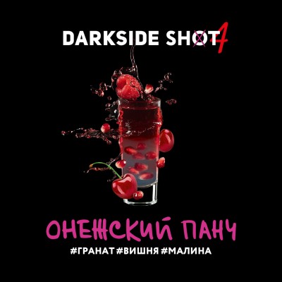 Darkside Shot - Онежский панч (Гранат, Вишня, Малина) 30 гр.