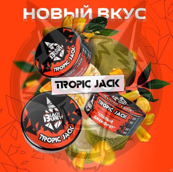 Black Burn - Tropic Jack (Блэк Берн Джекфрут) 200 гр.