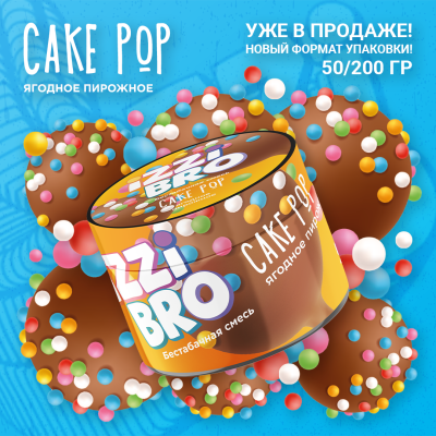 IZZIBRO - Ягодное пирожное (Cake Pop), 50 гр