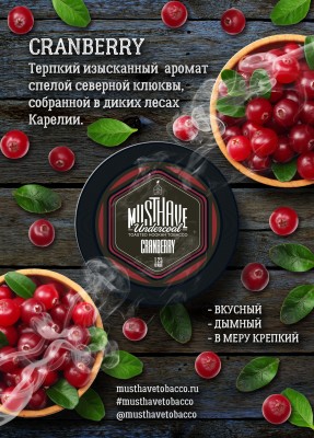 Must Have - Cranberry (Маст Хэв Клюква) 125 гр.