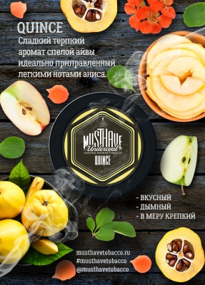 Must Have - Quince (Маст Хэв Айва) 125 гр.