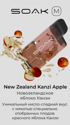 SOAK M New Zealand Kanzi Apple - Новозеландское яблоко Канзи