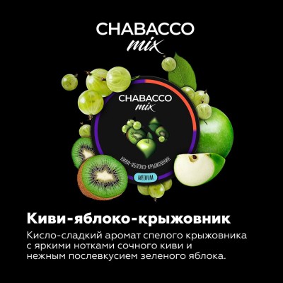 Chabacco Mix Medium - Kiwi Apple Gooseberry (Чабакко Киви-яблоко-крыжовник) 200 гр.