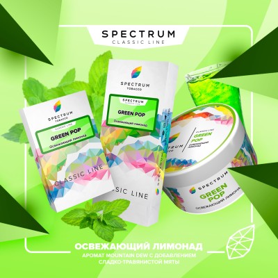 Spectrum - Green Pop (Спектрум Освежающий лимонад) 100 грамм