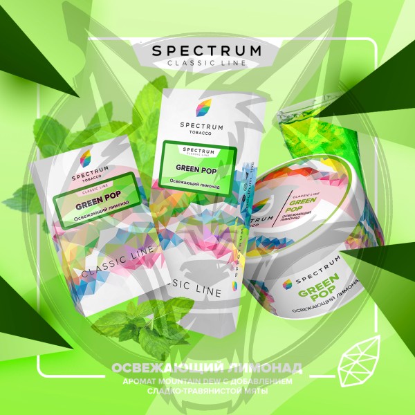 Spectrum - Green Pop (Спектрум Освежающий лимонад) 100 грамм