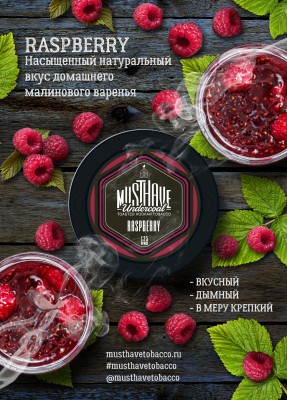 Must Have - Raspberry (Маст Хэв Малина) 25 гр.