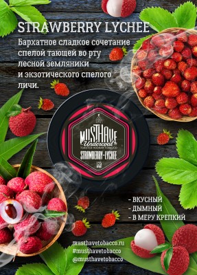 Табак Must Have- Strawberry-Lychee (с ароматом земляники и личи), банка 125 гр
