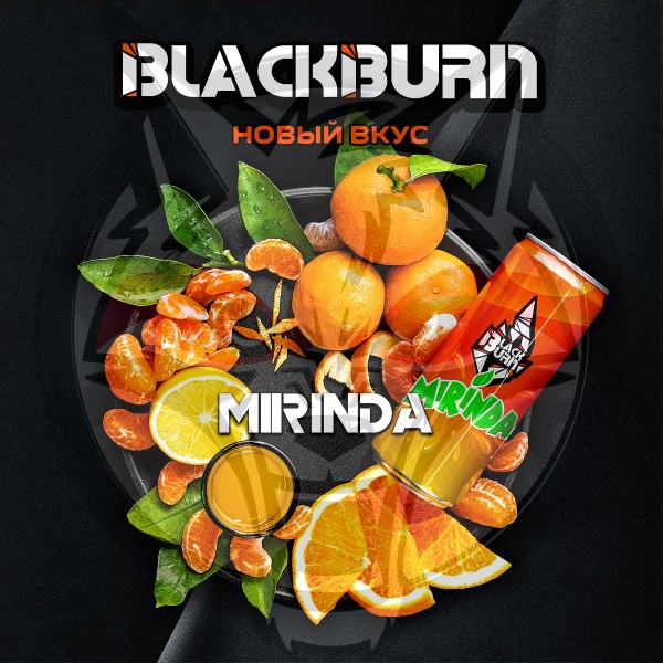 Black Burn - Mirinda (Блэк Берн Миринда) 200 гр.