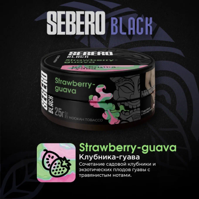 SEBERO Black  - Клубника-Гуава (Strawberry-guava), 200 гр